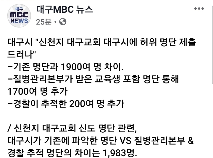 대구시"신천지 대구교회 대구시에 허위 명단제출 드러나" | 인스티즈