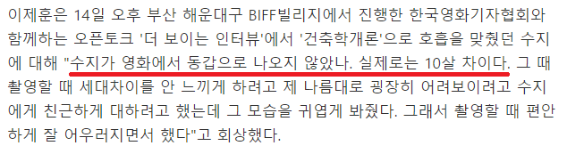 의외로 나이차 많이 났던 남녀 주인공 | 인스티즈