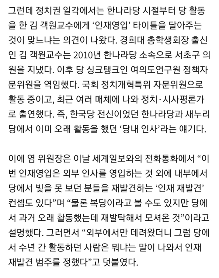 김병민, 새누리당 출신인데 인재영입? 한국당"'인재 재발견'으로 봐달라” | 인스티즈