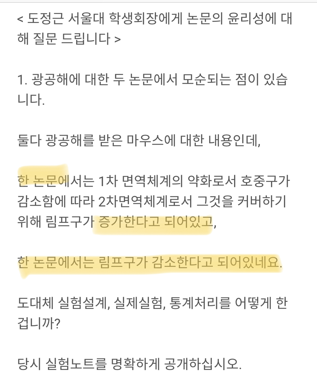 서울대 총학생회장 논문 관련 의혹 퍼온글 ㅎㄷㄷ | 인스티즈