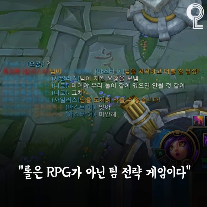 트롤들이 꼭 봐야 할 LOL 명언 모음 | 인스티즈