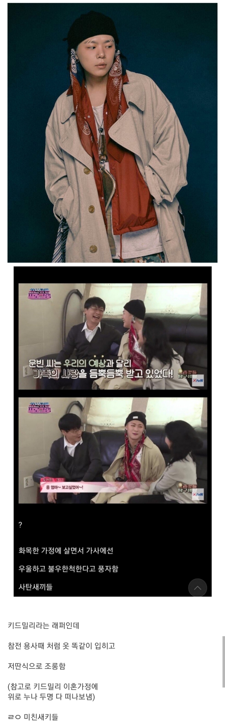 참전용사 비하한 프로그램 이번에는 래퍼 키드밀리 비하.jpg | 인스티즈