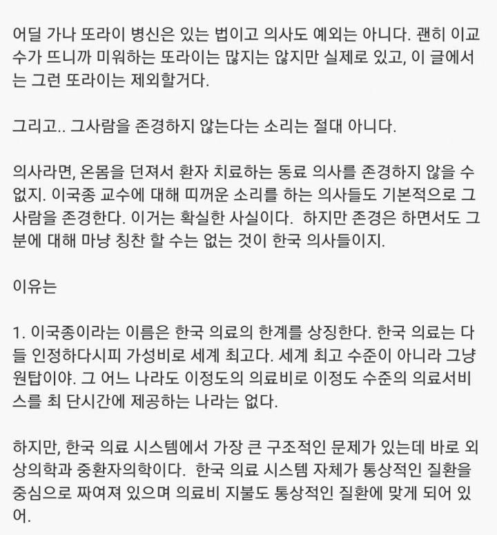 의사들이 생각하는 이국종 교수 | 인스티즈
