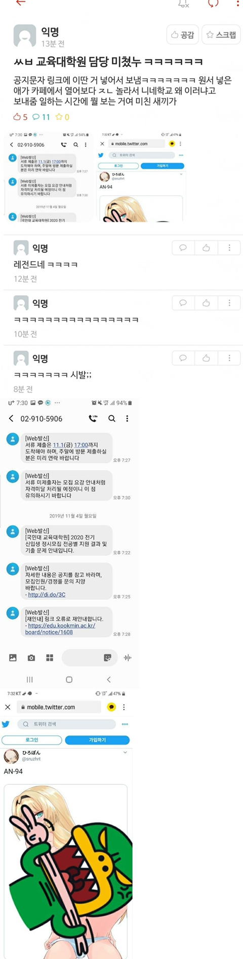 국민대 공지문자 대참사.jpg | 인스티즈