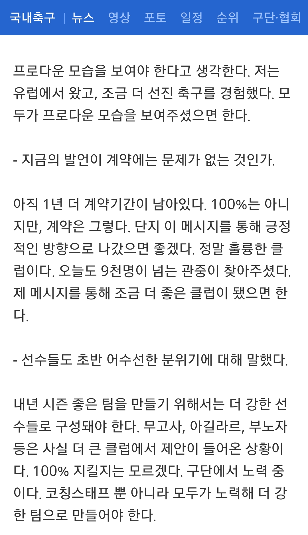 안데르센"무고사, 아길라르, 부노자는 더 큰 클럽에서 오퍼 온 상황" | 인스티즈
