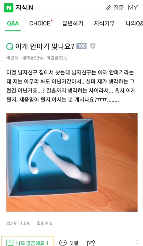 남친이 이게 안마기래요.jpg | 인스티즈