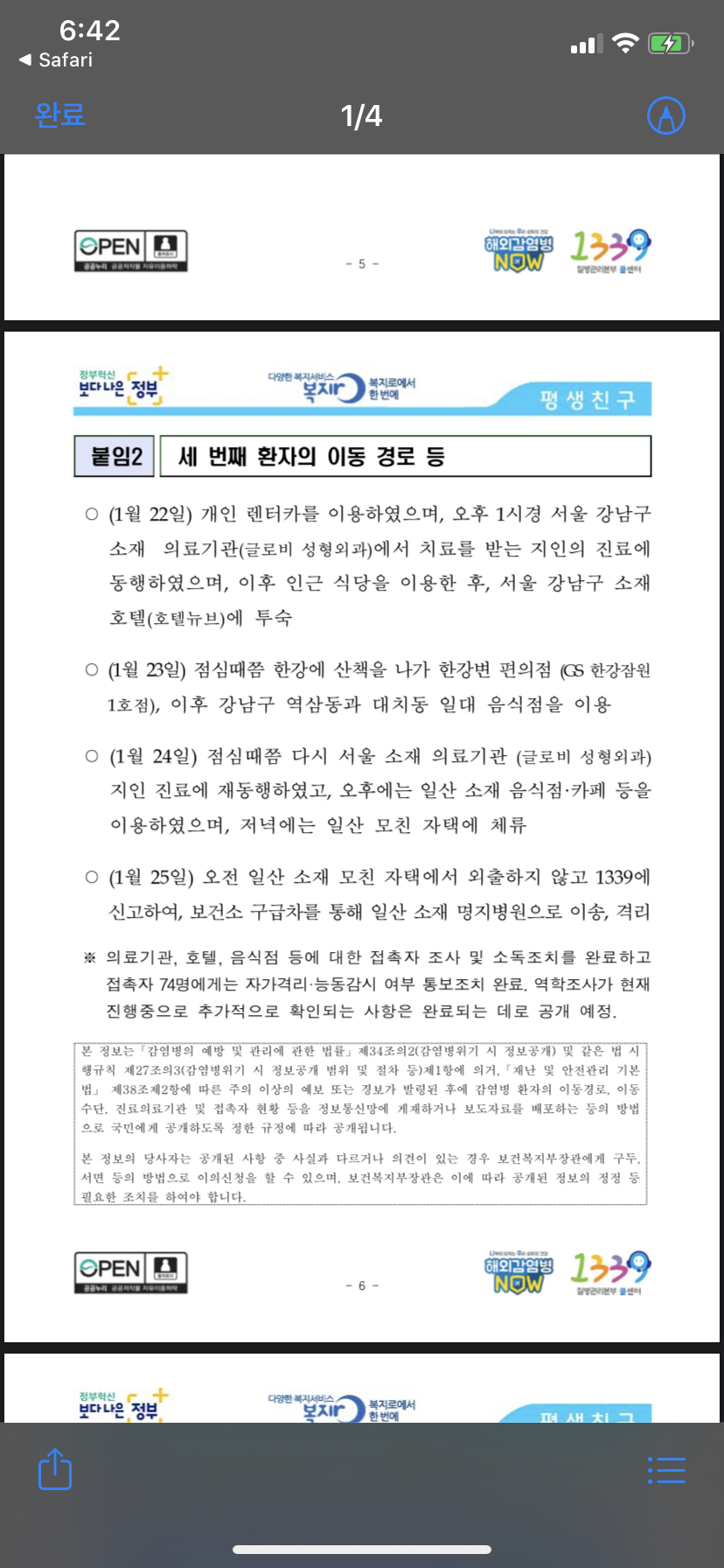 3번 째 확진자 이동경로 팩트 체크 | 인스티즈