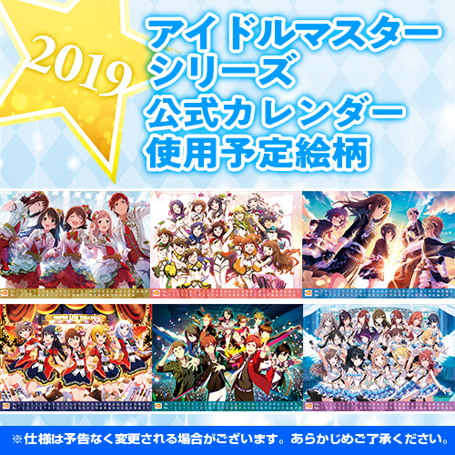 2019 아이돌 마스터 달력.jpg | 인스티즈