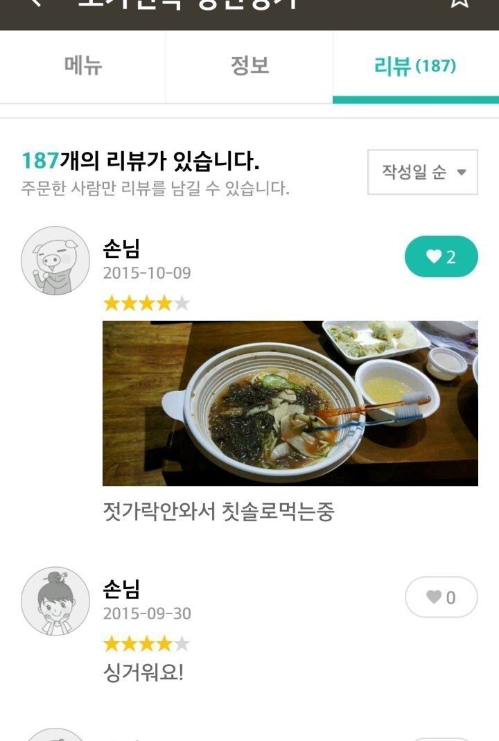 배달의민족 리뷰 빌런 모음.jpg | 인스티즈