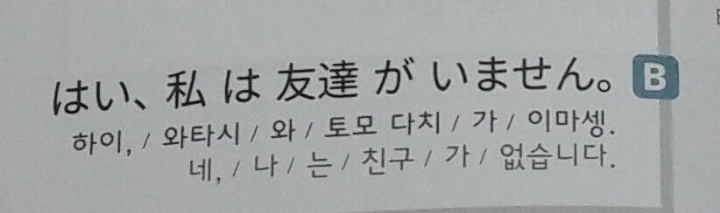 본인이 아싸라는 걸 일본어로 말하면 jpg | 인스티즈