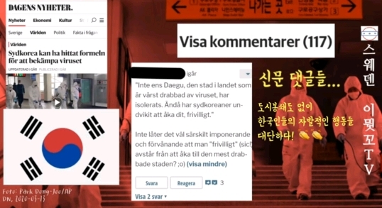 [코로나] 세계 최고의 복지국가 스웨덴에 사는 교민아주머니가 울컥?한 사연 | 인스티즈