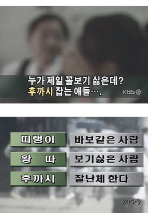 90년대 청소년들이 쓰는 비속어.jpg | 인스티즈