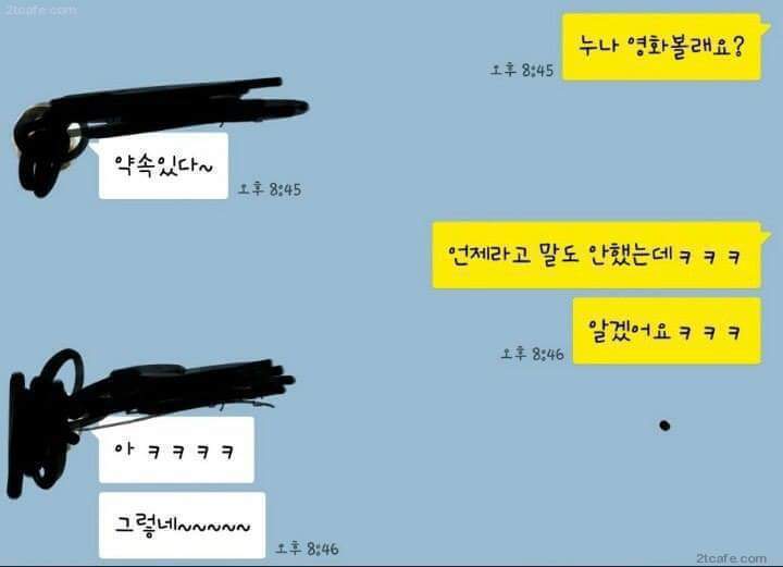 누나 영화볼래요? | 인스티즈
