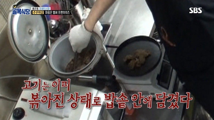 [골목식당] 위생상태 엉망인 쭈꾸미집 | 인스티즈