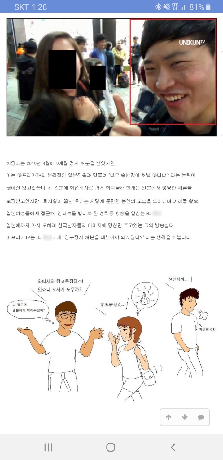 현재 일본에 있다면 조심해야할거같은 한국사람 | 인스티즈