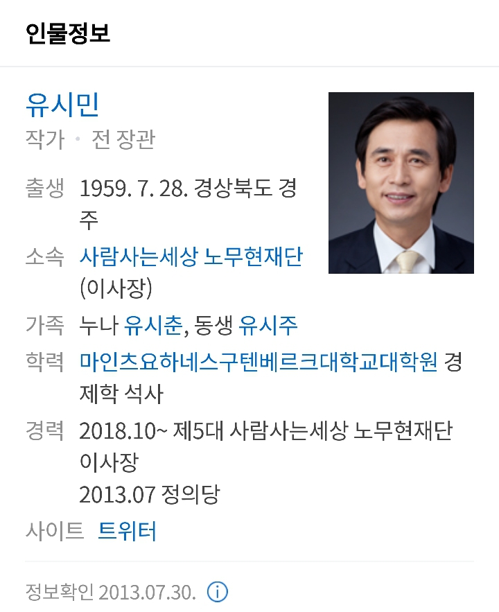 유시민이 503의 경제교사 신세돈 교수에게 꿇리지 않는 이유 | 인스티즈