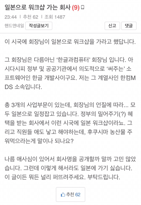 이시국에 일본에 워크샵 가는 회사 | 인스티즈