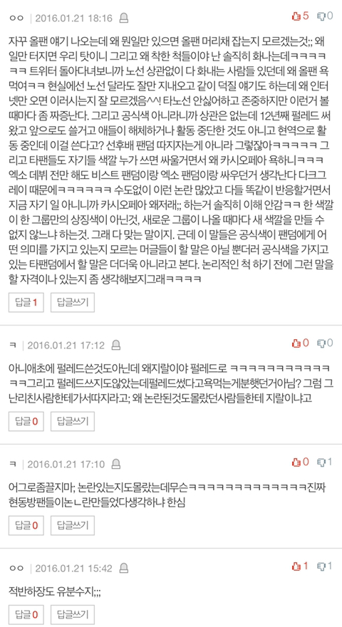 한때 기사에 날 정도로 팬덤간 문제였던 동방신기vs핑클(고유응원색 논쟁) 이후에도 동방신기 팬들의 타가수팬들의 만행(최악팬덤) | 인스티즈