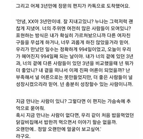 3년만에 헤어진 여자친구에게 연락이 왔습니다.txt (눈물주의) | 인스티즈