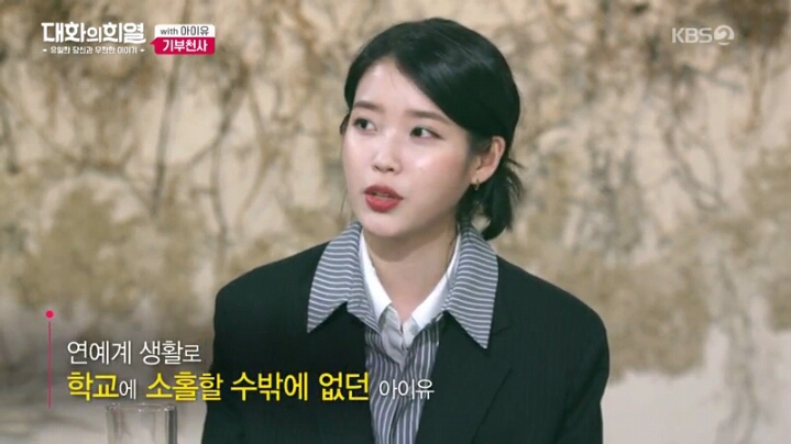 [대화의희열] 기부천사 아이유 | 인스티즈