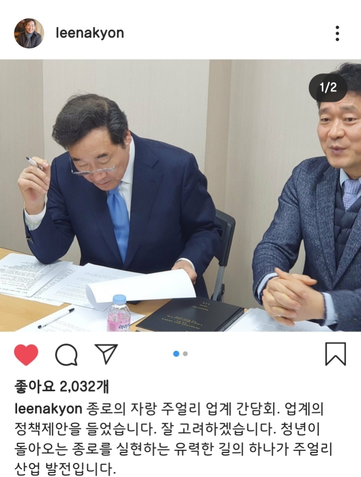 홍보하는 이낙연 총리 | 인스티즈