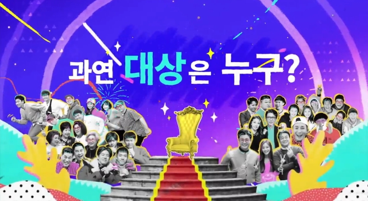 2018 sbs연예대상은 누구?? | 인스티즈