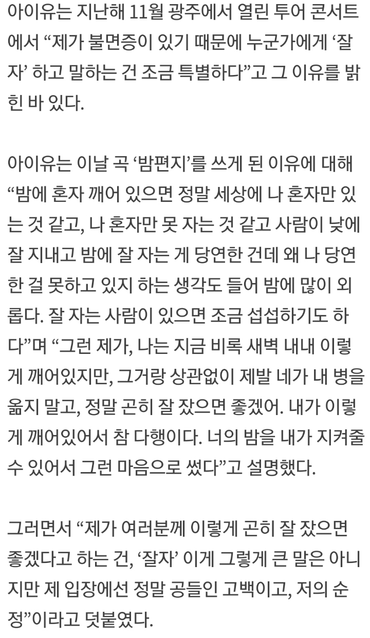 불면증이 있는 아이유의 잠의 의미 | 인스티즈