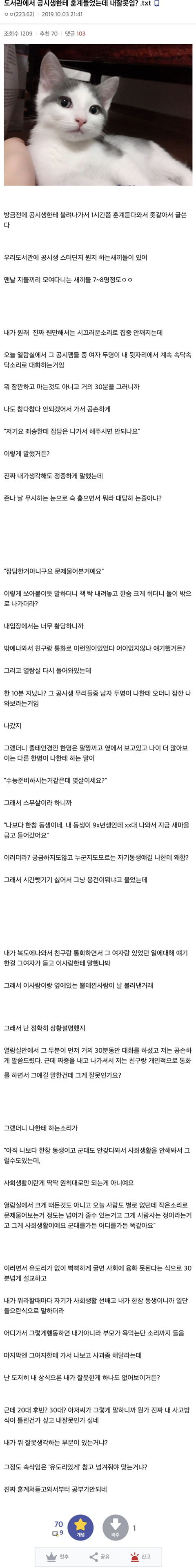 도서관에서 공시생한테 훈계들었는데 내가 잘못함?.jpg | 인스티즈