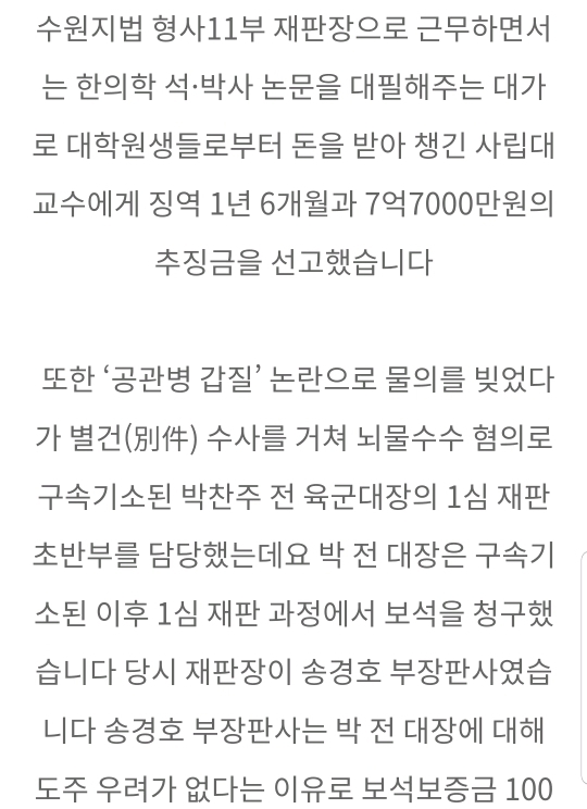 정경심 교수 구속영장 발부한 송판사 내력 (+송검사 내력) | 인스티즈