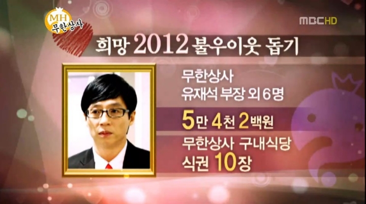 무한상사 성금.jpg | 인스티즈