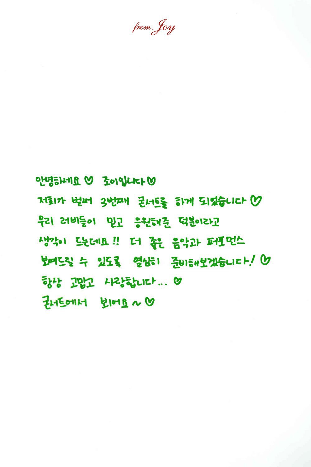 레드벨벳 콘서트 굿즈에서 보이는 멤버들 성격차이 | 인스티즈