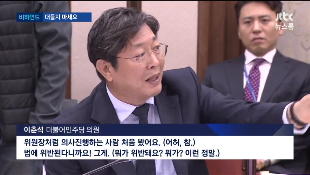 자유한국당이 법사위를 맡으면 생기는 일 - 시즌2.jpg | 인스티즈