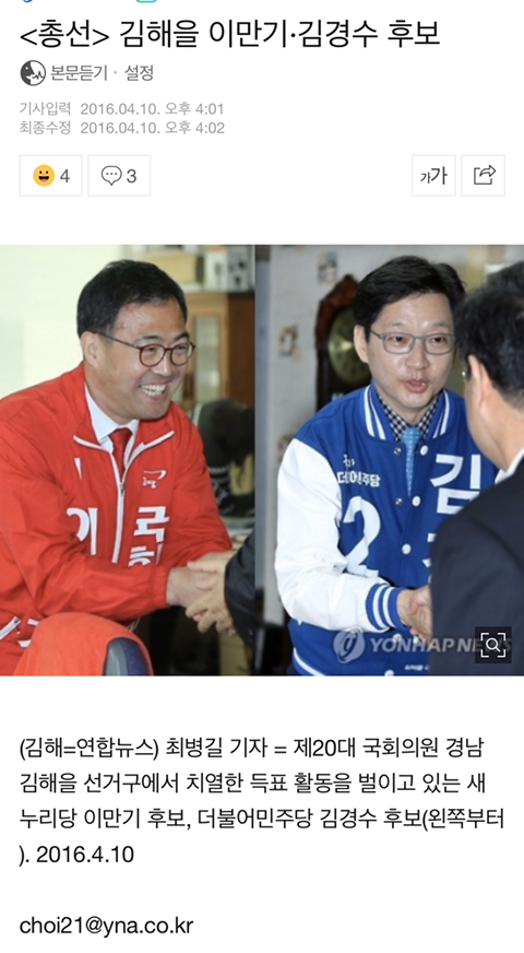 뭉쳐야찬다 주장 이만기의 정치 흑역사 시절 ㄷ ㄷ ㄷ | 인스티즈