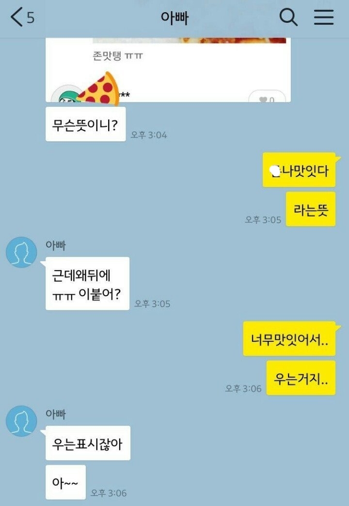 피자 리뷰가 맛없다는 뜻인줄 알고 상처받은 아빠 jpg | 인스티즈