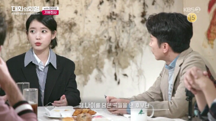 [대화의희열] 기부천사 아이유 | 인스티즈