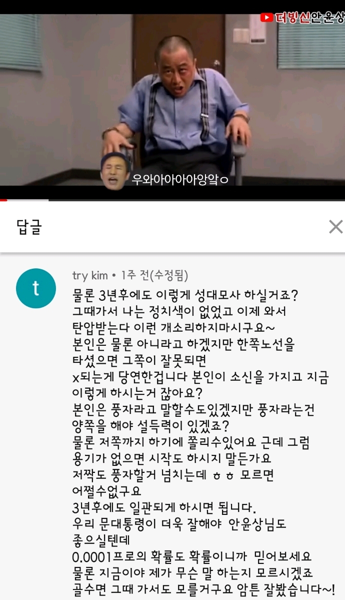 더빙신 안윤상이 불편한 몇몇 일X들.jpg | 인스티즈