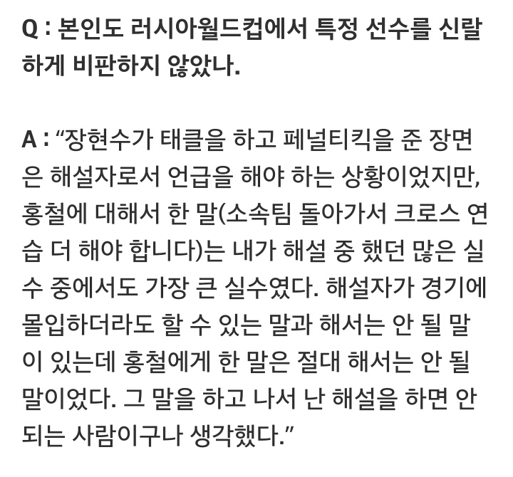 이영표가 해설하면서 가장 큰 실수라고 생각하는 순간 | 인스티즈