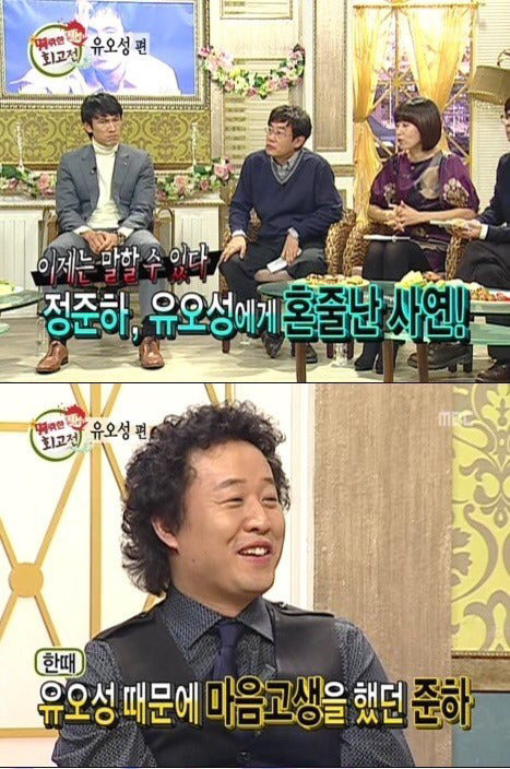 유오성에게 서운했던 정준하 | 인스티즈