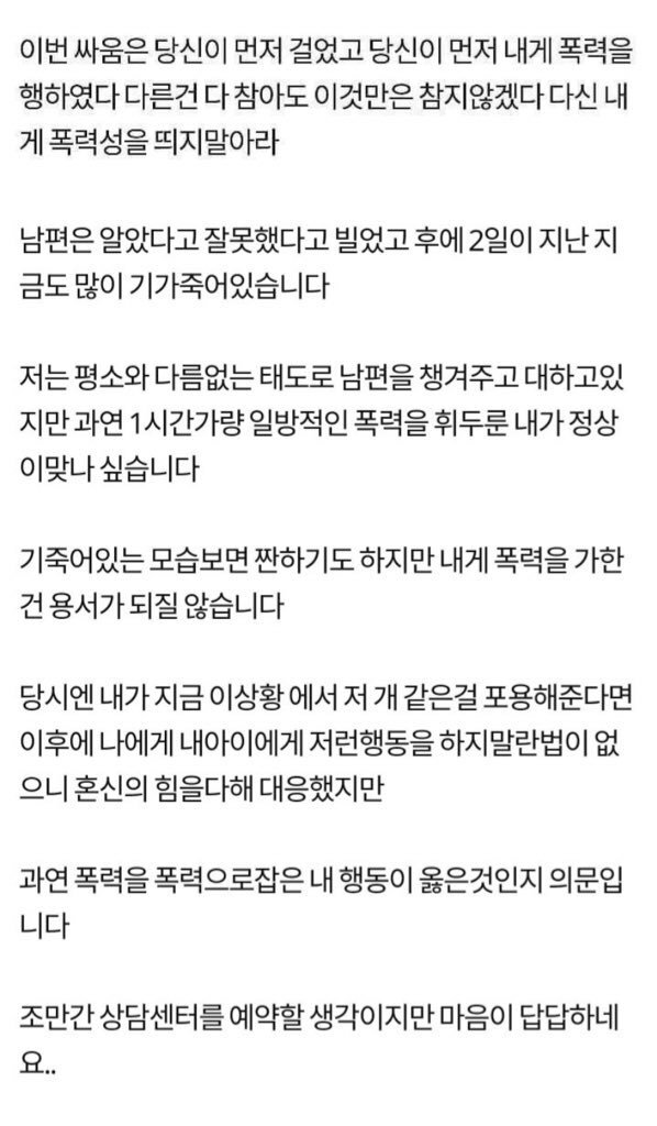 남편을 때린 아내 | 인스티즈