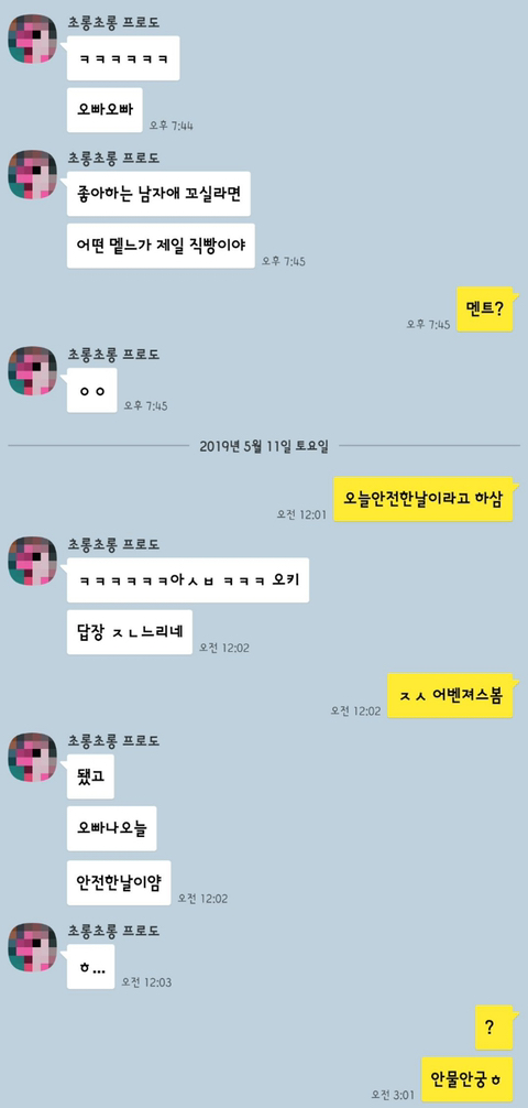 오빠 좋아하는 남자애 꼬실라면 어떤 멘트가 직빵이야?.jpg | 인스티즈