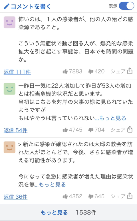 한국 확진자 100명 돌파 소식 전하는 일본 | 인스티즈