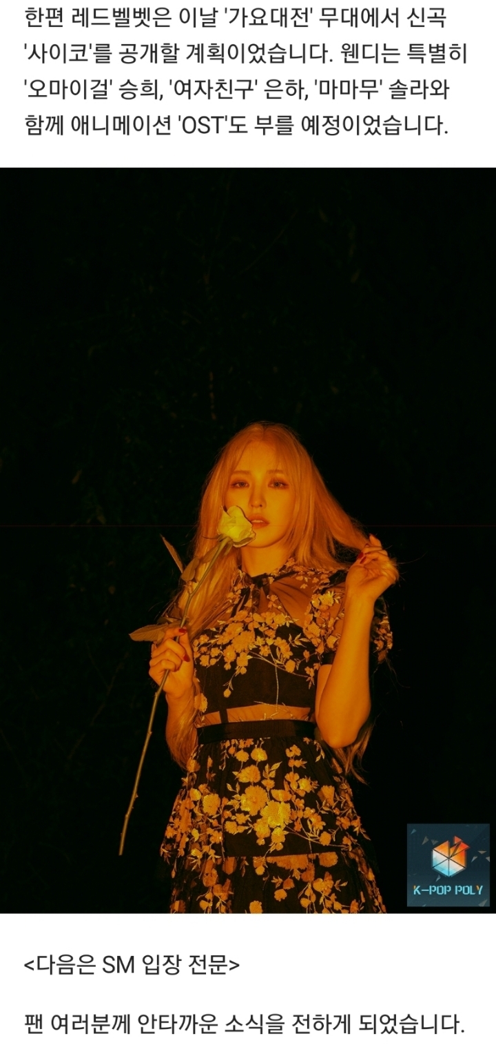 웬디 부상으로 레드벨벳은 SBS가요대전에 본방송 및 사전녹화 참여 못할 상황 | 인스티즈