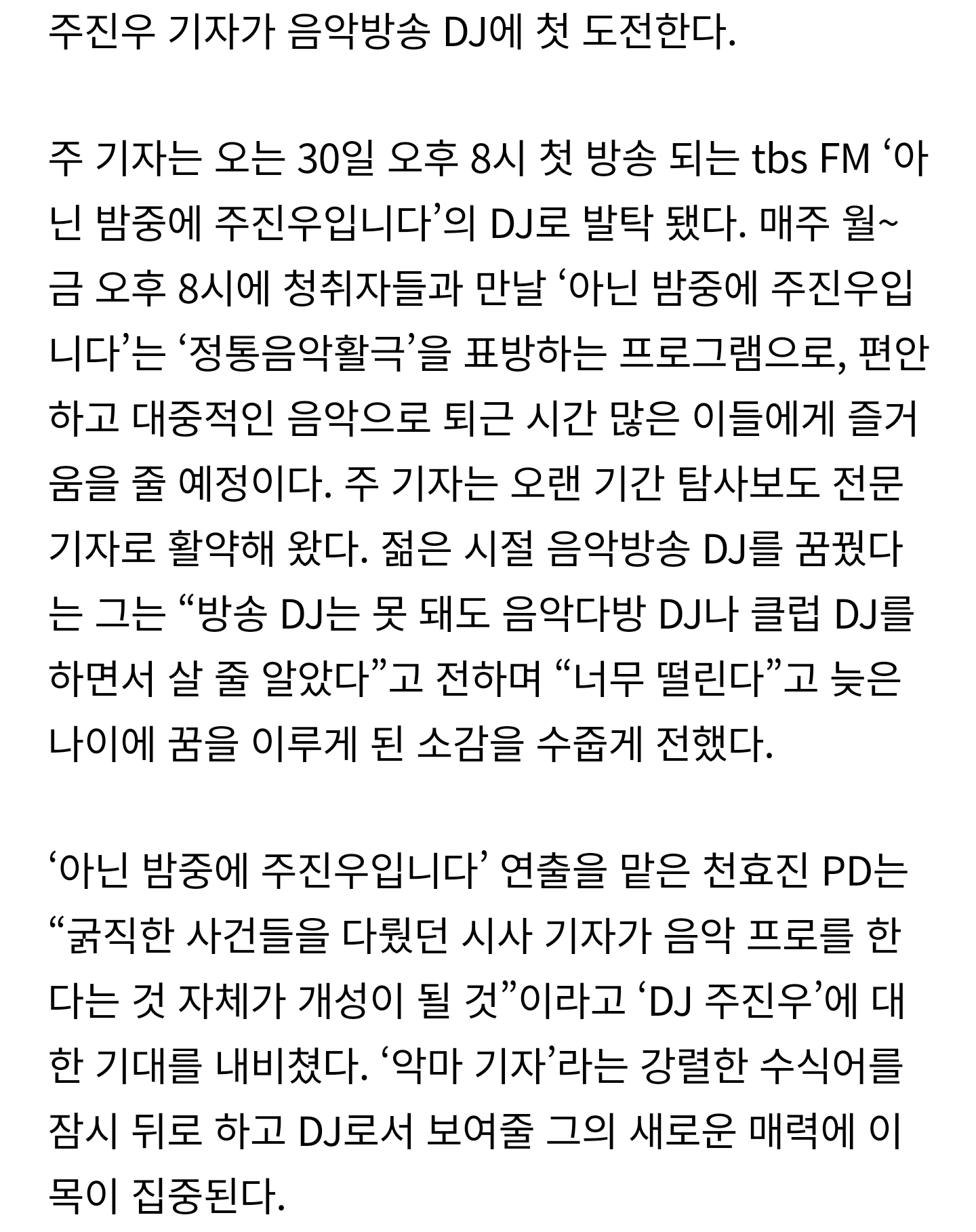 [단독] '음악방송 DJ' 주진우"자유한국당 게스트 줄섰다"(인터뷰) | 인스티즈