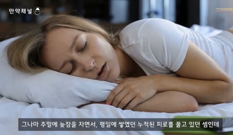 수면 과잉은 정말 몸에 해로울까? | 인스티즈