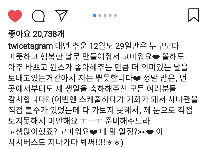 트와이스 사나 인스타그램 | 인스티즈
