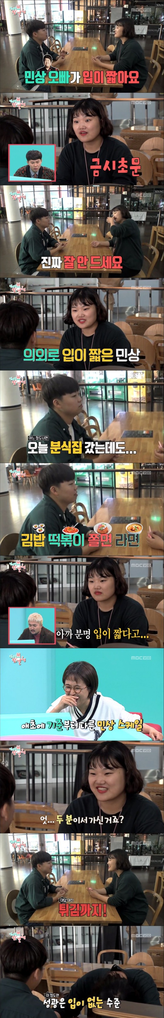 의외로 입이 짧은 유민상.jpg | 인스티즈