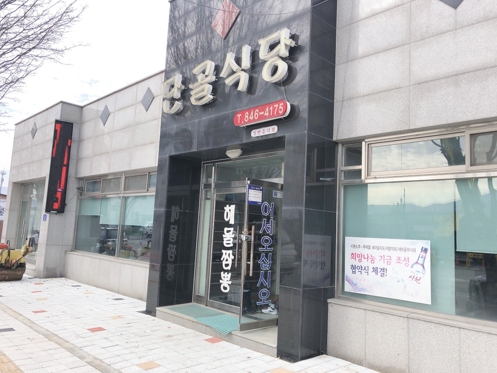 단골식당 이미지