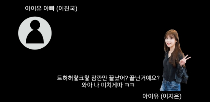 나이 속인 아이유(?) 아버지 증언 ㄷㄷㄷ | 인스티즈