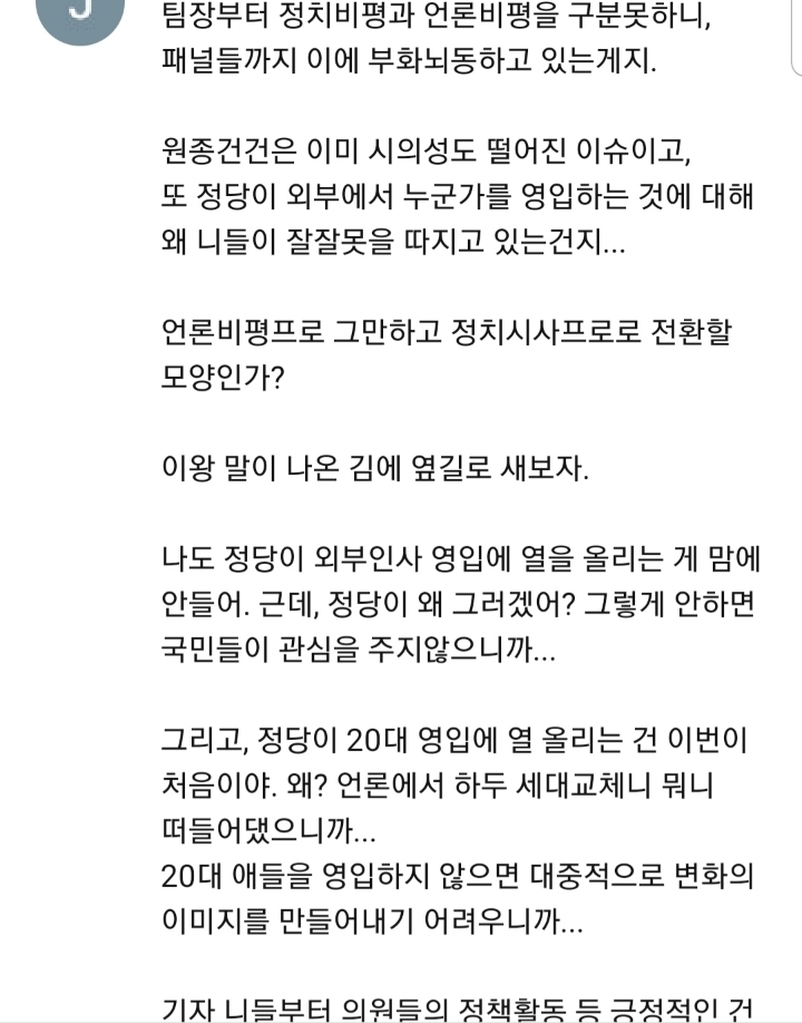 원종건과 민주당의 영입인재시스템을 다루는 개편된 KBS 저널리즘 토크쇼J | 인스티즈