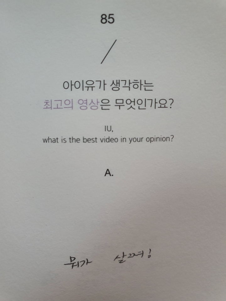 아이유가 생각하는 최고의 영상 | 인스티즈